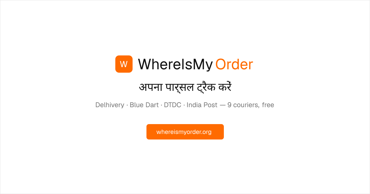 WhereIsMyOrder screenshot